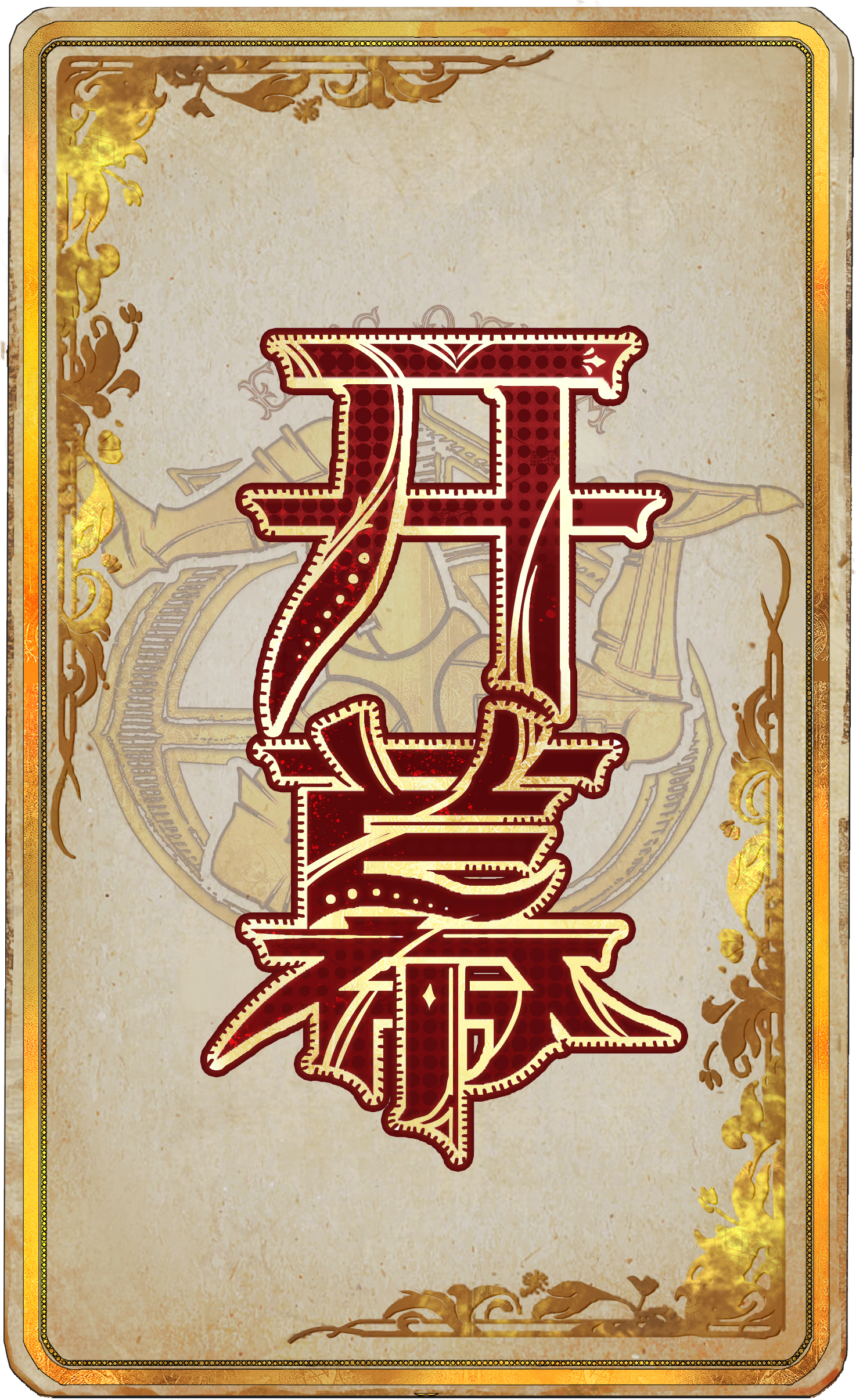 开幕