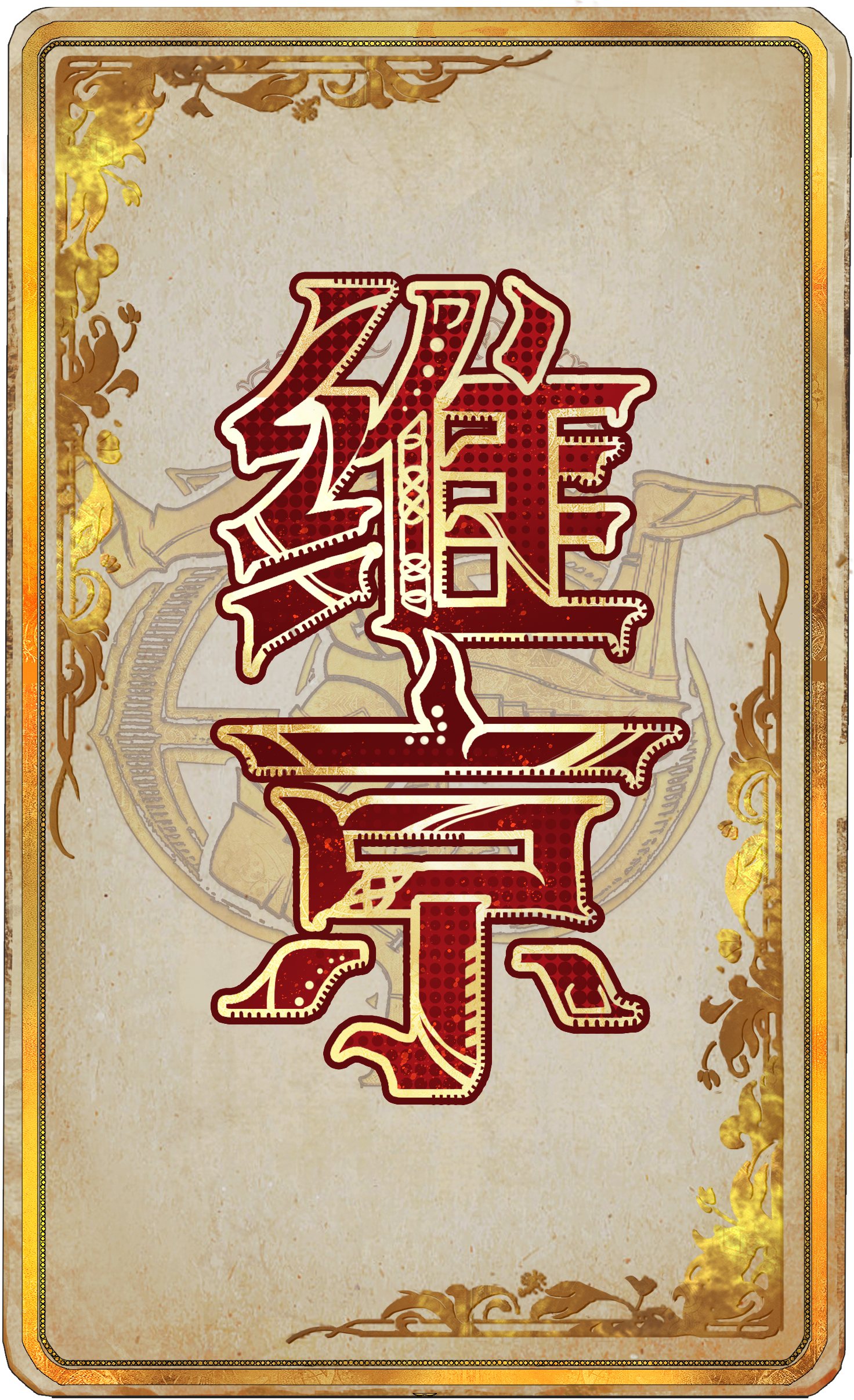 维京